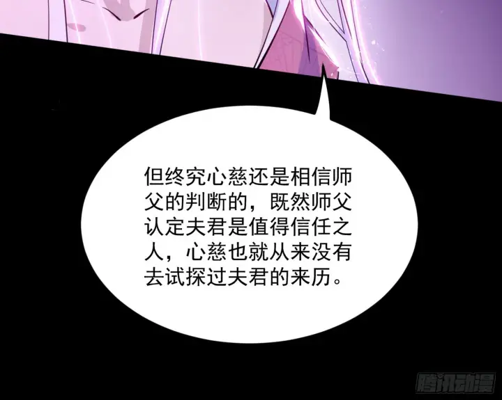 《我为邪帝》香消玉殒秦心慈图37