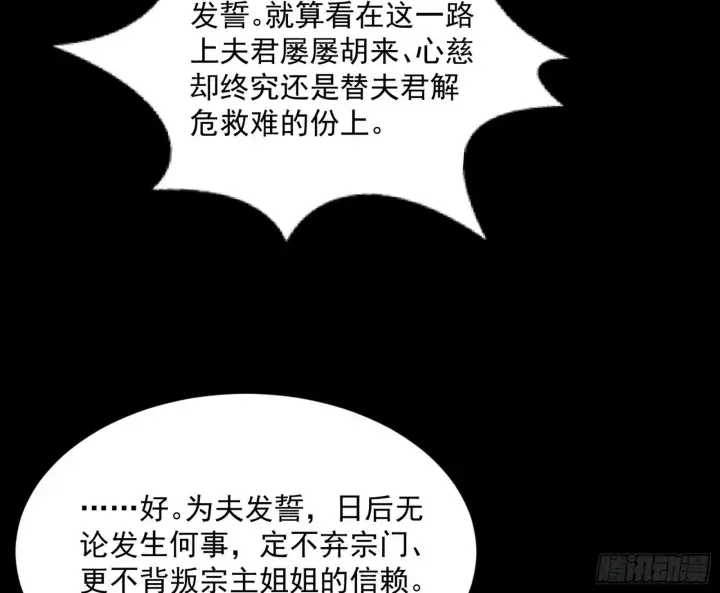 《我为邪帝》香消玉殒秦心慈图48