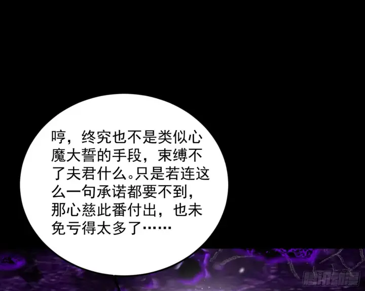 《我为邪帝》香消玉殒秦心慈图51