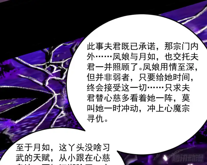 《我为邪帝》香消玉殒秦心慈图53