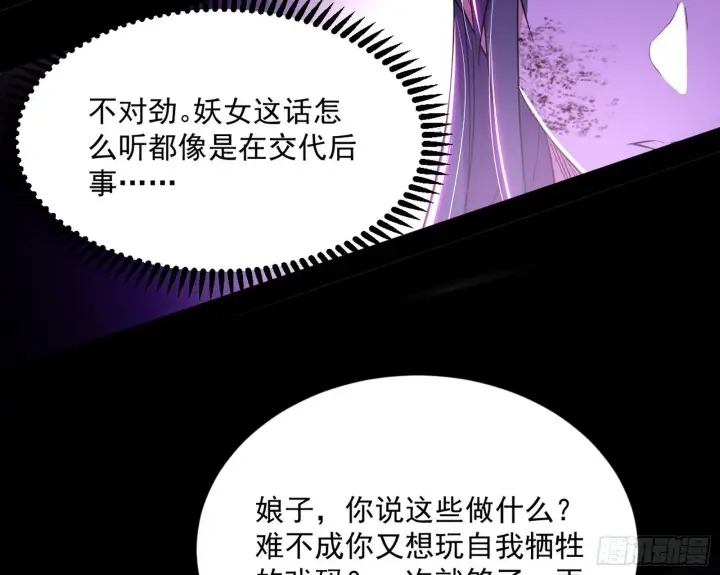 《我为邪帝》香消玉殒秦心慈图56