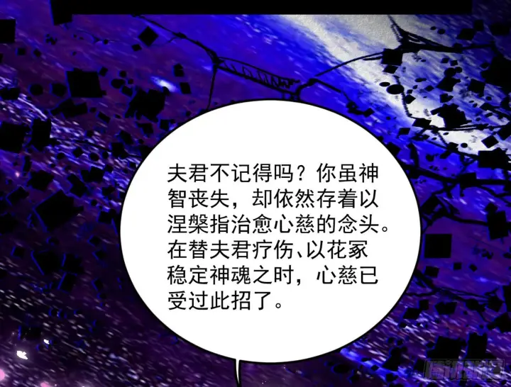 《我为邪帝》香消玉殒秦心慈图66
