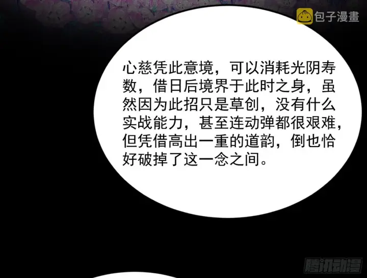 《我为邪帝》香消玉殒秦心慈图69