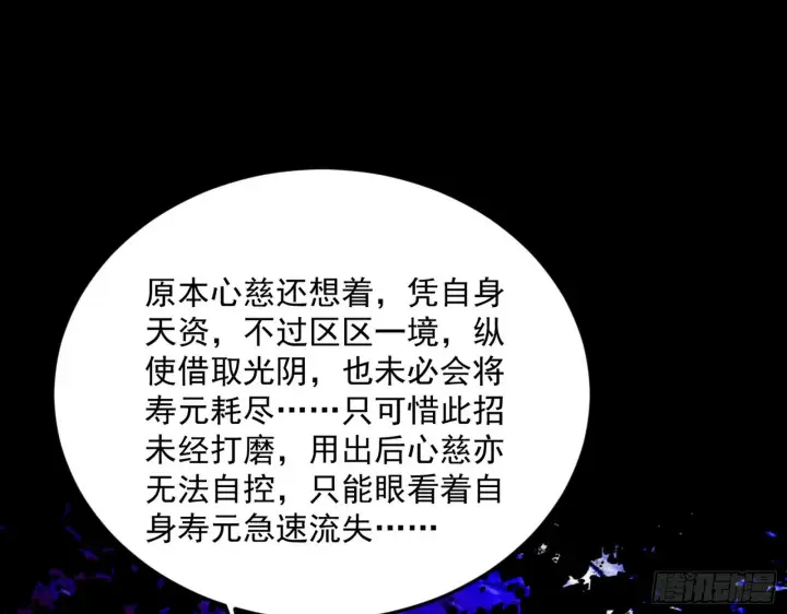 《我为邪帝》香消玉殒秦心慈图71
