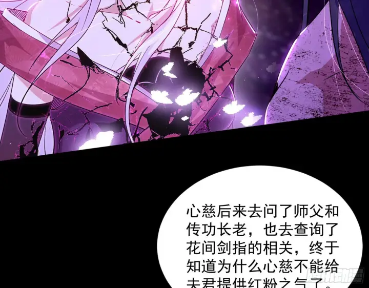 《我为邪帝》香消玉殒秦心慈图77