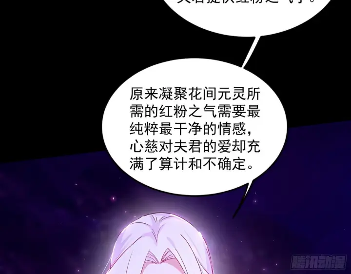 《我为邪帝》香消玉殒秦心慈图78