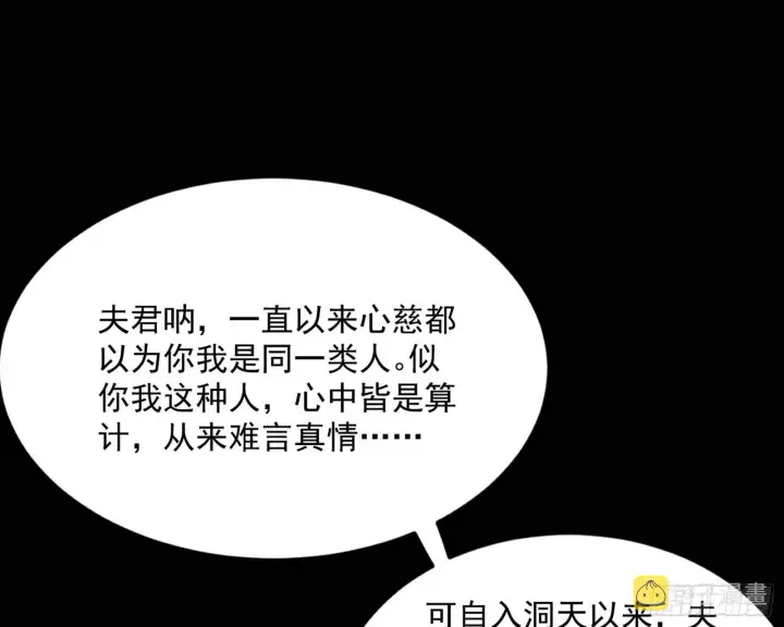 《我为邪帝》香消玉殒秦心慈图81