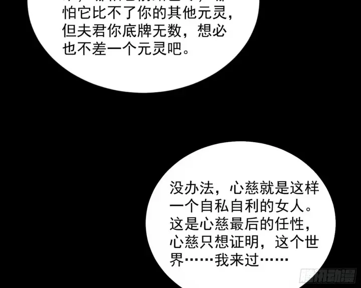 《我为邪帝》香消玉殒秦心慈图88