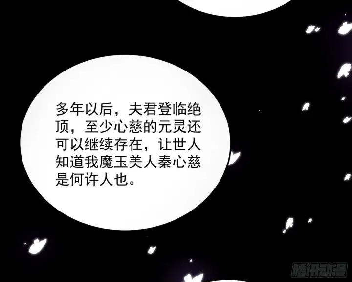 《我为邪帝》香消玉殒秦心慈图89