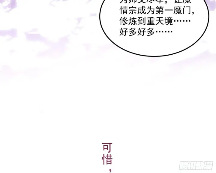 《我为邪帝》香消玉殒秦心慈图92