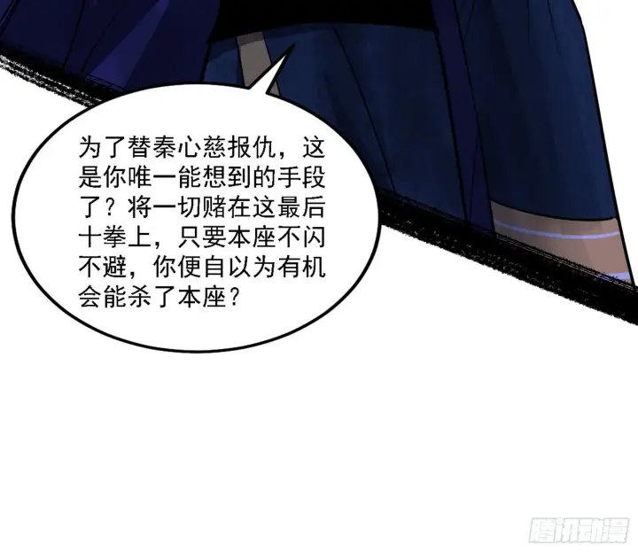 《我为邪帝》十拳与演变结束图12