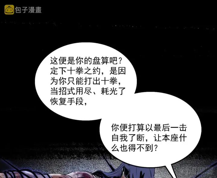 《我为邪帝》十拳与演变结束图123