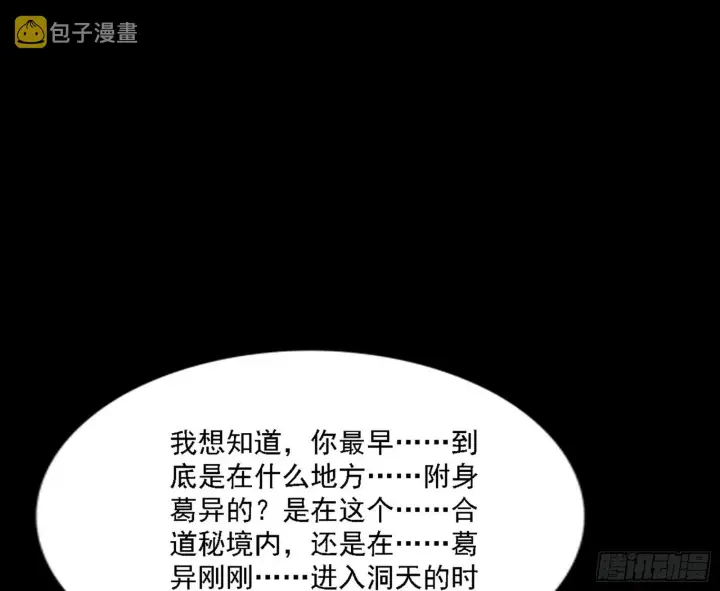 《我为邪帝》十拳与演变结束图129