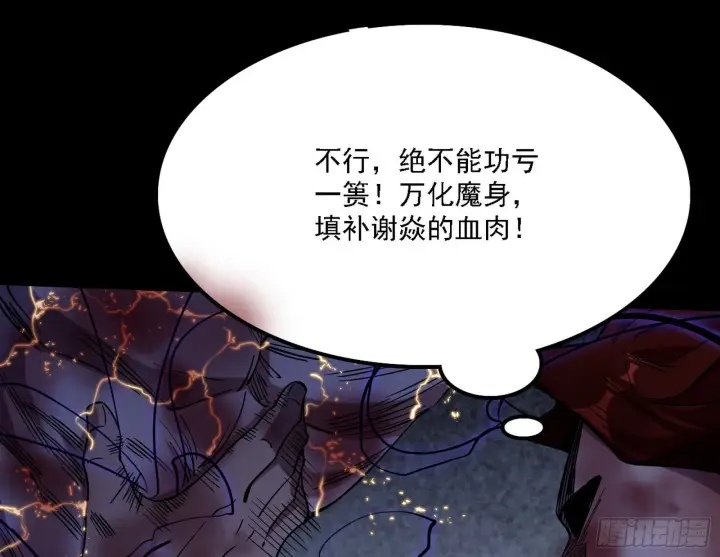 《我为邪帝》十拳与演变结束图144