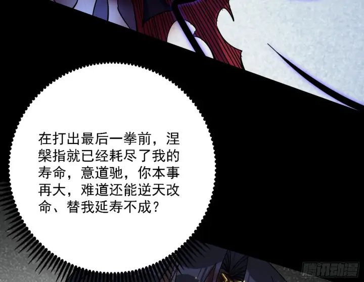 《我为邪帝》十拳与演变结束图146