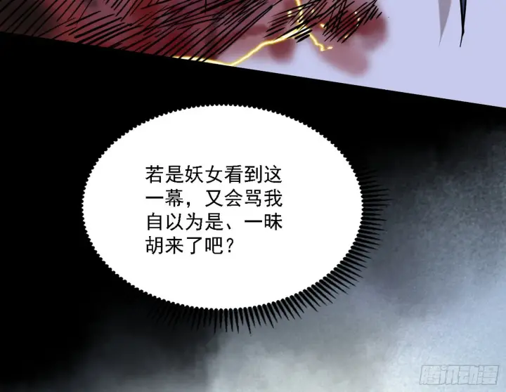 《我为邪帝》十拳与演变结束图150