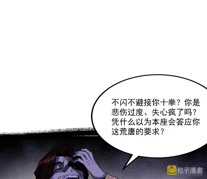 《我为邪帝》十拳与演变结束图3