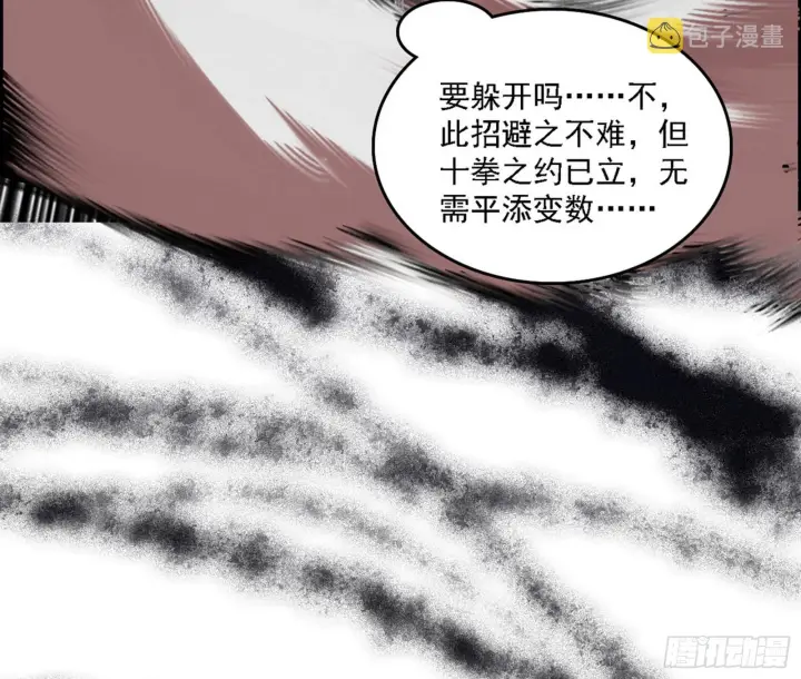 《我为邪帝》十拳与演变结束图45