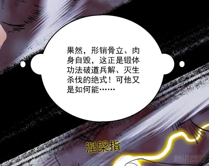 《我为邪帝》十拳与演变结束图66