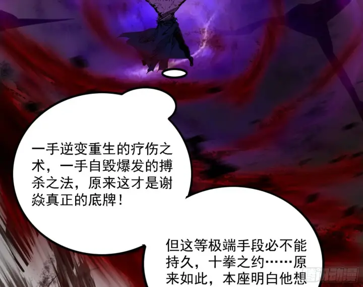 《我为邪帝》十拳与演变结束图75