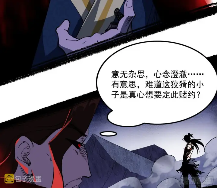 《我为邪帝》十拳与演变结束图9