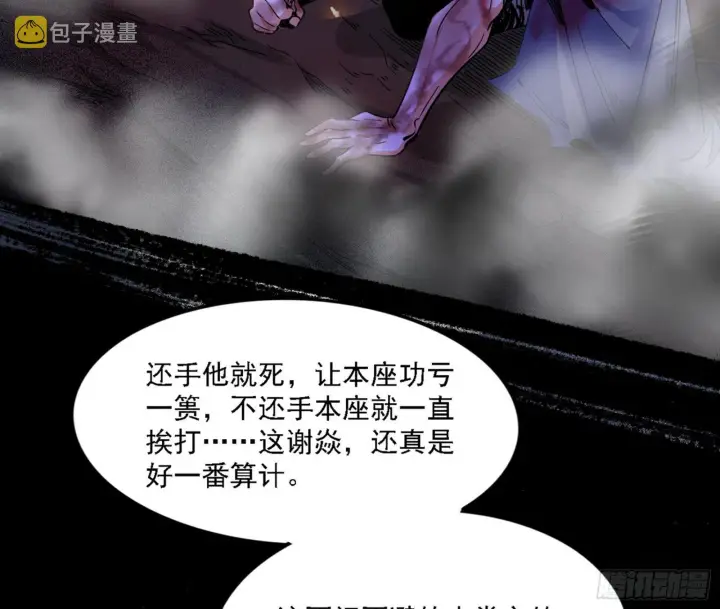 《我为邪帝》十拳与演变结束图90