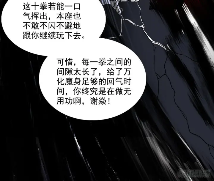 《我为邪帝》十拳与演变结束图94