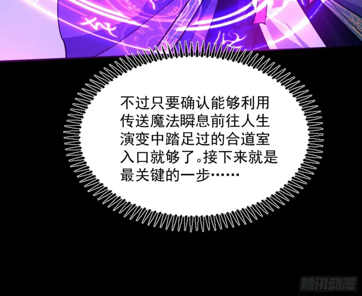 《我为邪帝》恍如隔世与二进始魔洞天图100