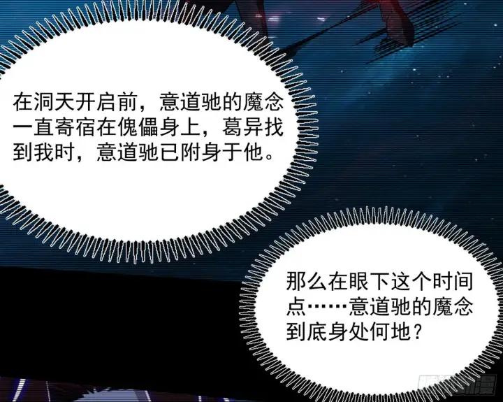 《我为邪帝》恍如隔世与二进始魔洞天图107
