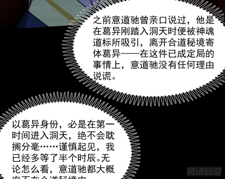 《我为邪帝》恍如隔世与二进始魔洞天图109