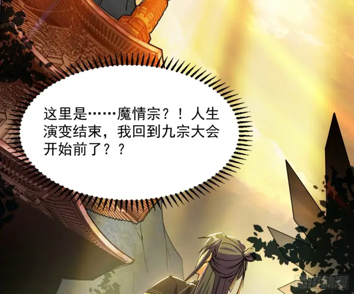 《我为邪帝》恍如隔世与二进始魔洞天图14
