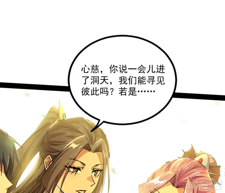 《我为邪帝》恍如隔世与二进始魔洞天图29