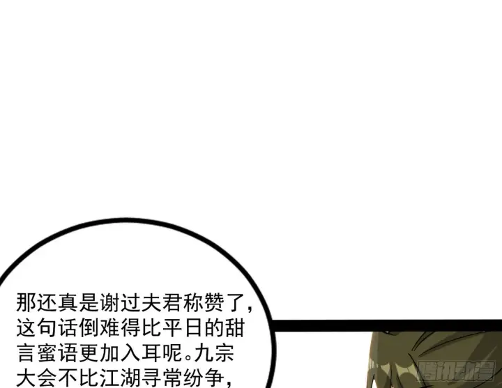 《我为邪帝》恍如隔世与二进始魔洞天图41