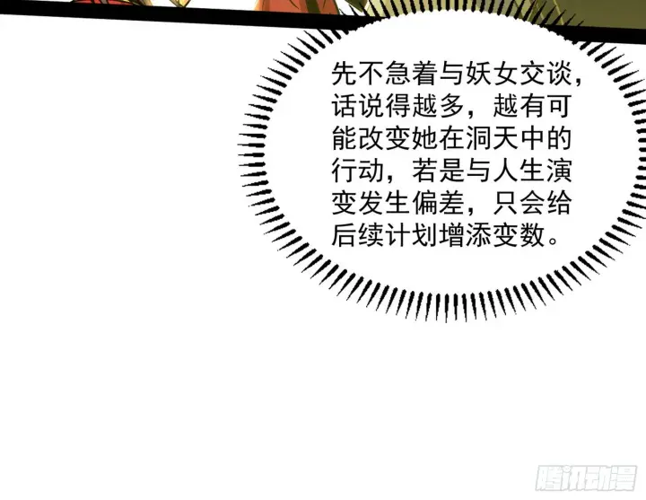 《我为邪帝》恍如隔世与二进始魔洞天图43
