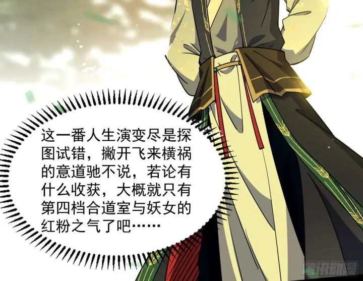 《我为邪帝》恍如隔世与二进始魔洞天图45