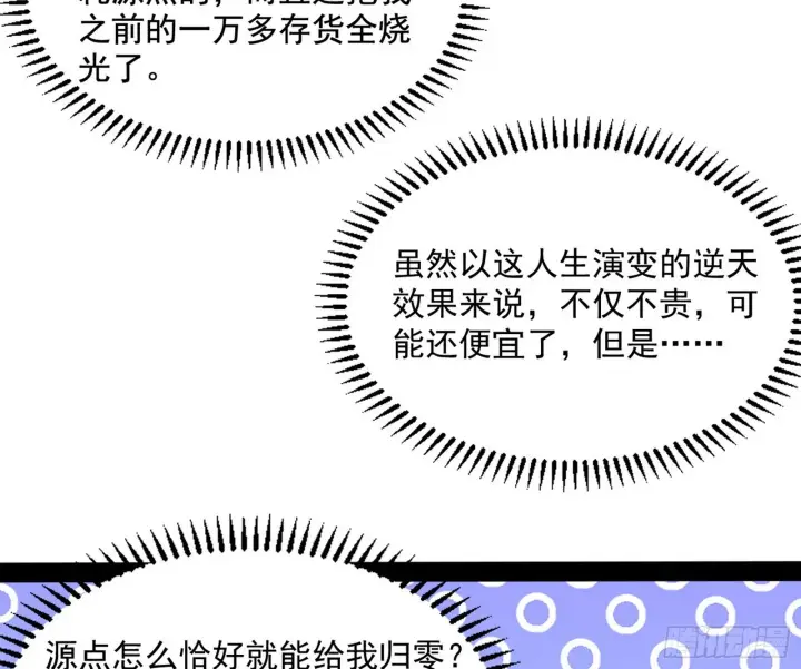《我为邪帝》恍如隔世与二进始魔洞天图52
