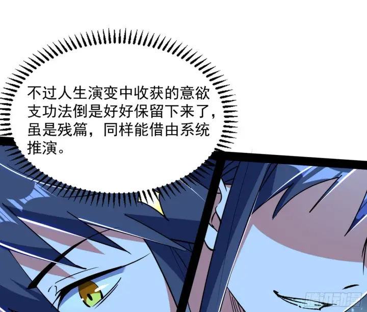 《我为邪帝》恍如隔世与二进始魔洞天图55