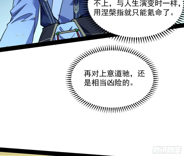 《我为邪帝》恍如隔世与二进始魔洞天图60