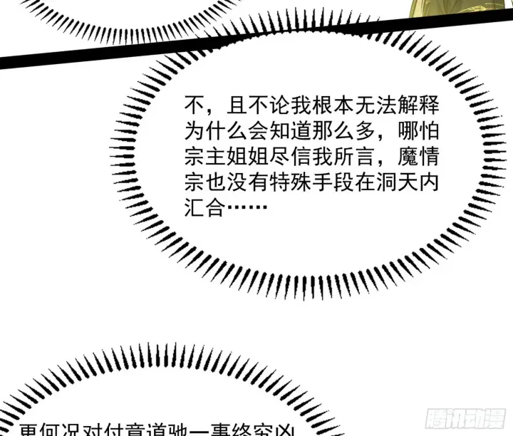 《我为邪帝》恍如隔世与二进始魔洞天图62