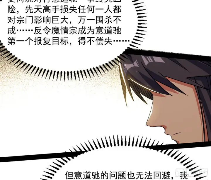 《我为邪帝》恍如隔世与二进始魔洞天图63