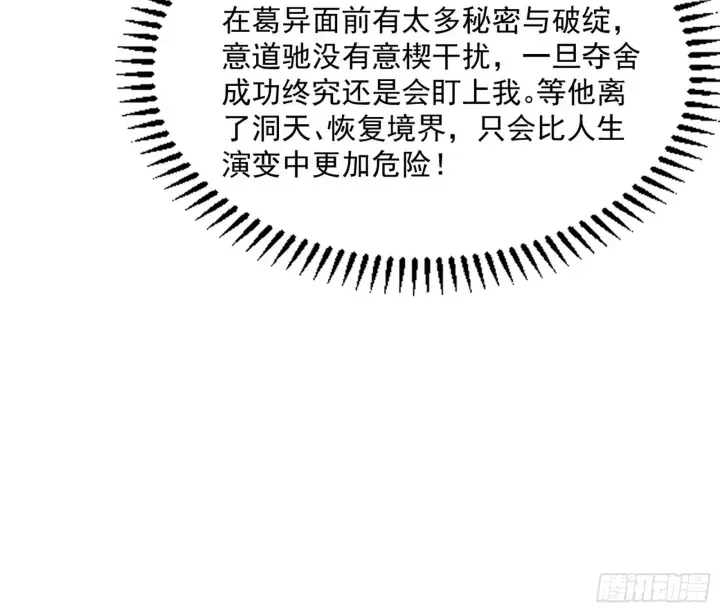 《我为邪帝》恍如隔世与二进始魔洞天图64