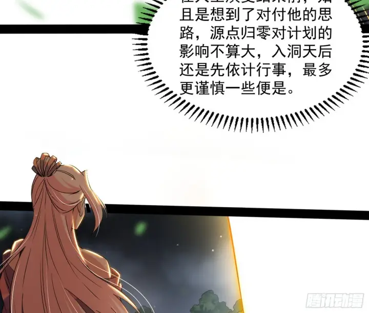 《我为邪帝》恍如隔世与二进始魔洞天图66