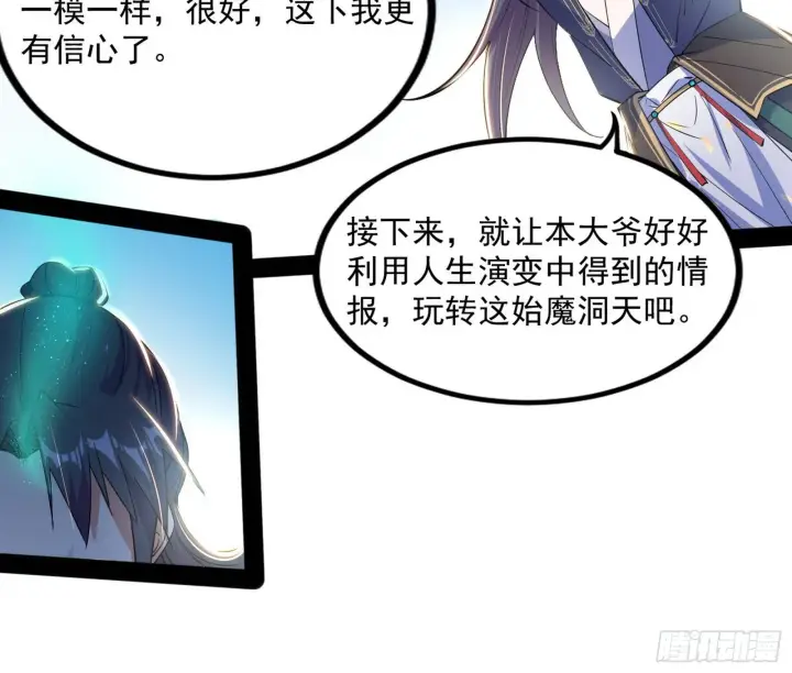《我为邪帝》恍如隔世与二进始魔洞天图71
