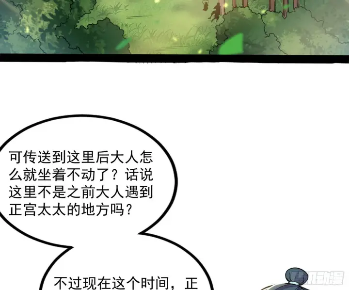 《我为邪帝》恍如隔世与二进始魔洞天图87