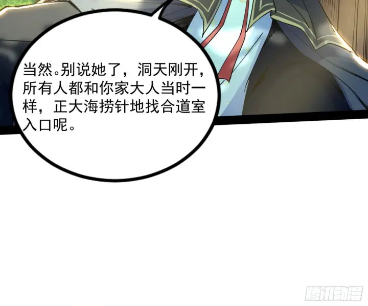 《我为邪帝》恍如隔世与二进始魔洞天图89