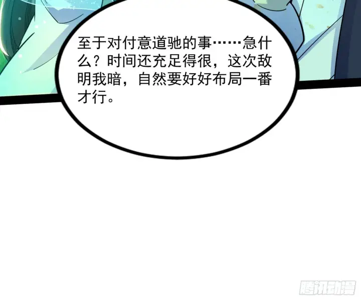 《我为邪帝》恍如隔世与二进始魔洞天图91