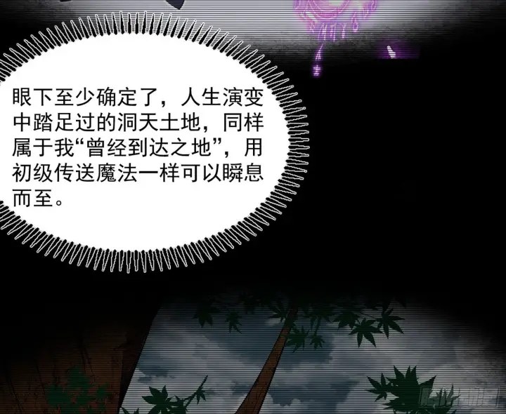 《我为邪帝》恍如隔世与二进始魔洞天图94