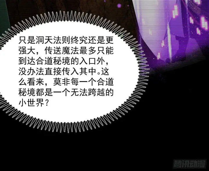 《我为邪帝》恍如隔世与二进始魔洞天图97