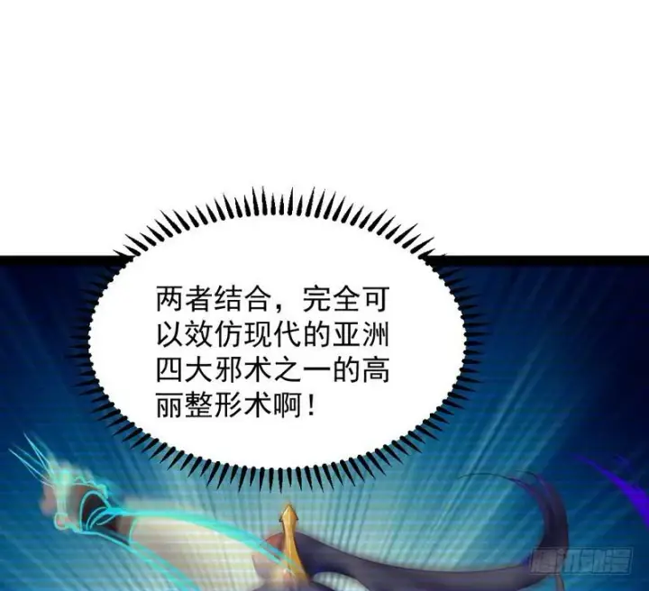 《我为邪帝》论抖音神曲和整容大法的妙用图115