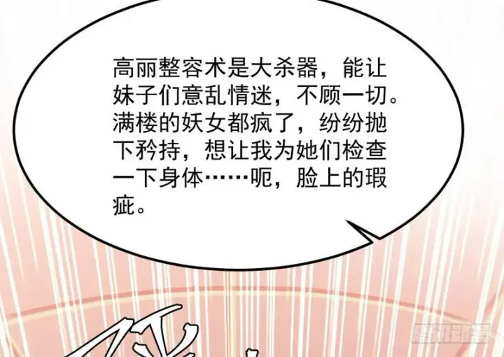 《我为邪帝》论抖音神曲和整容大法的妙用图136